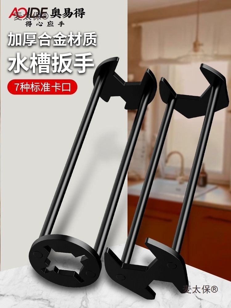 多功能水槽扳手万能水管专用卫浴洗手盆水龙头安装维修神器麦太保