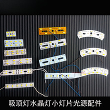 D水晶灯线割灯吊灯组合小灯条吸顶灯低压灯条短灯带改装小灯片
