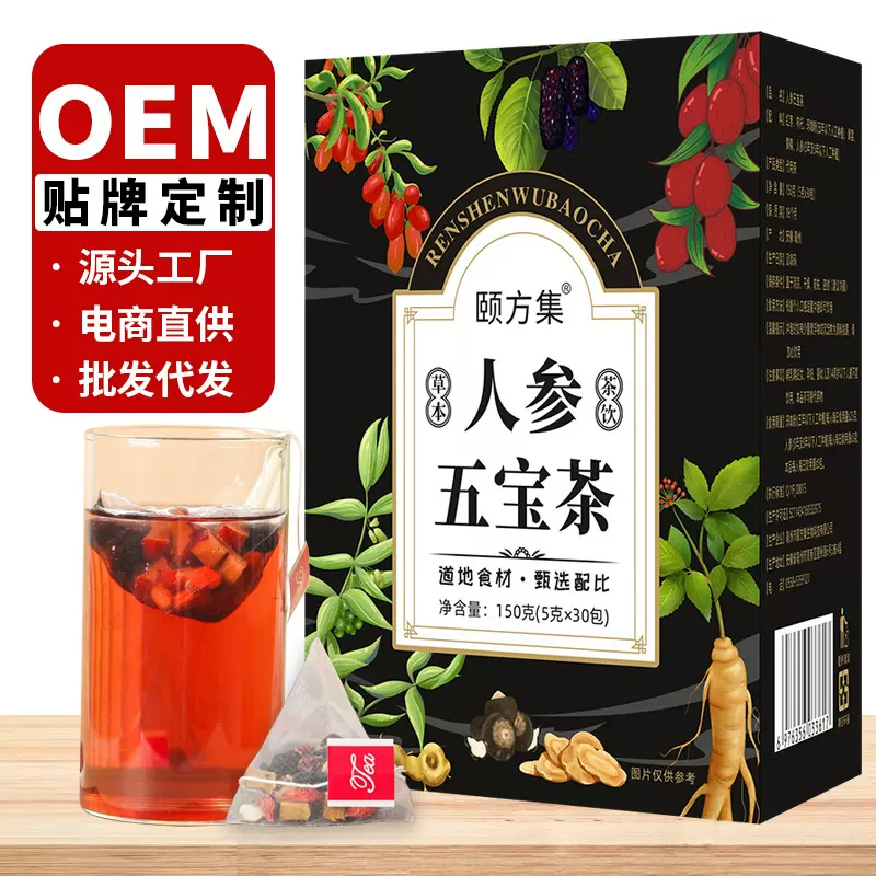 人参五宝茶玛卡枸杞桑葚黄精组合茶男性八宝固本独立茶包批发代发