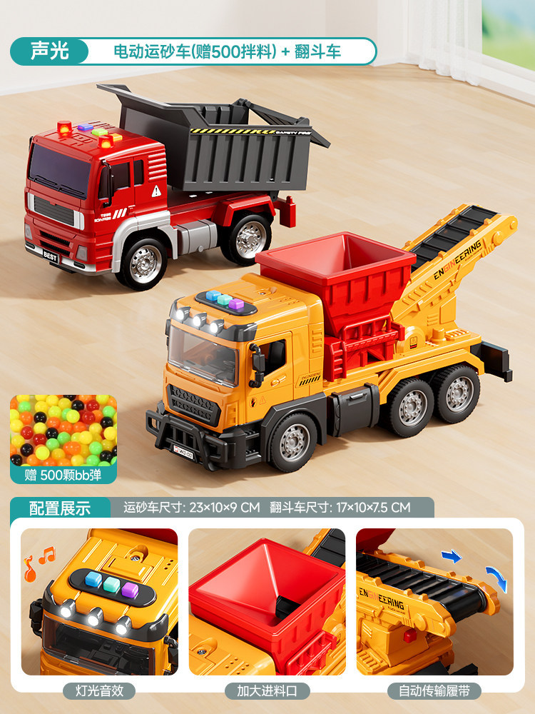 [combined transportation version 2 vehicles] electric sand truck + dump truck (free 500 mix)