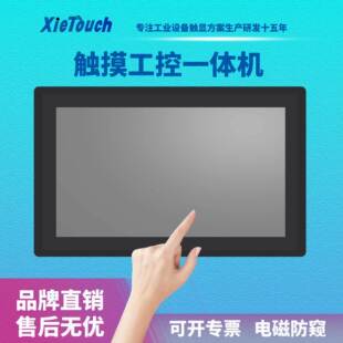 10.4/12/13.3/15/21.5 "Android 3288 Industrial Computer All-in-One Capacitive Touch Display Station Machine