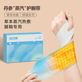 丹参蒸汽热敷手腕带 腱鞘关节护手腕艾灸贴蒸汽热敷保暖贴手腕带