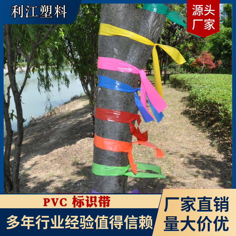 供应PVC荧光耐寒零下40°彩带