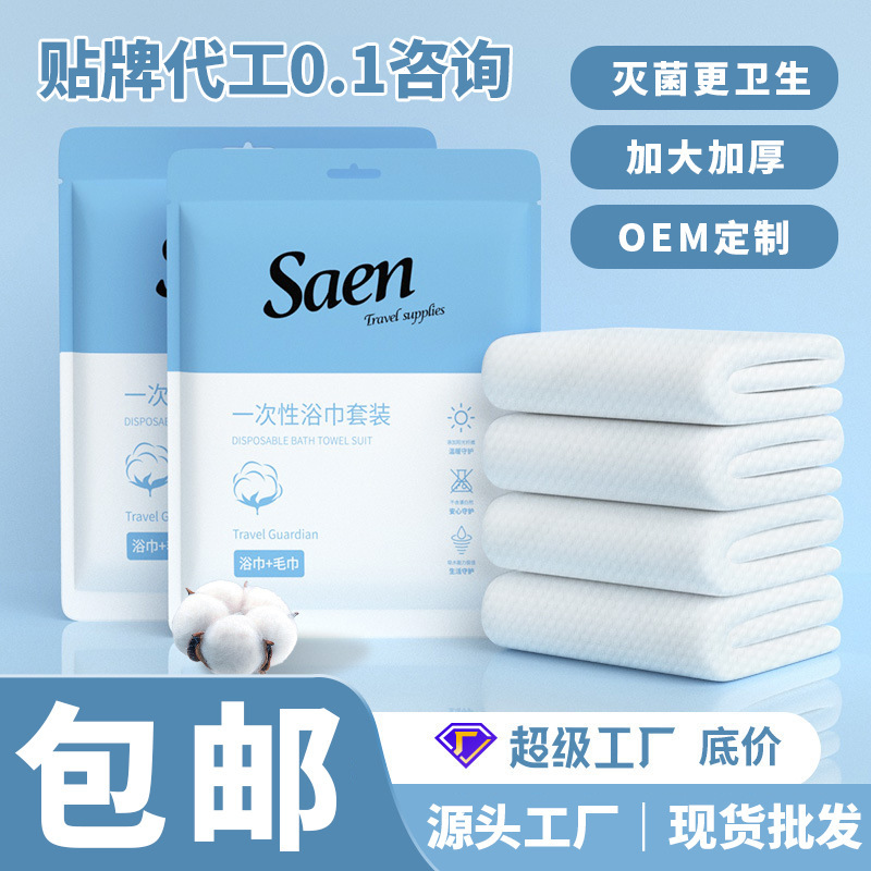 Disposable Compressed Towel and Bath Towel Set for Travel, Hotel, and Beauty Salon, Thickened, Absorbent Disposable Compressed Towel and Bath Towel Set for Travel, Hotel, and Beauty Salon, Thickened, Absorbent