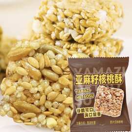 【整袋21包】亚麻籽核桃酥无蔗糖中老年滋补健康零食芝麻健康糕点