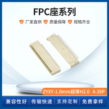 �S�ҹ���FPC�B����ZYXY-1.0mm����H2.0 4-60P�ӹ����ƶ��Ӳ��