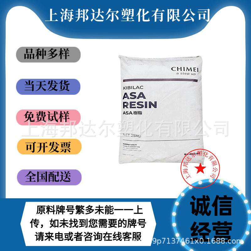 ABS 镇江奇美 D-190 D-180 D-120 高刚性 高光泽性 家电按钮 时钟