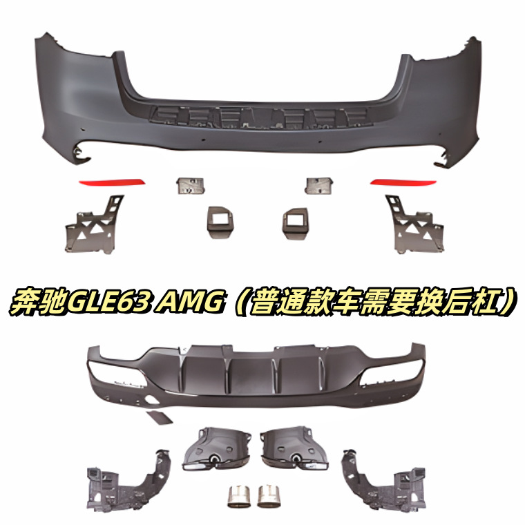 Suitable for Mercedes-Benz GLE320 GLE 400 450 W166 modified GLE63AMG to surround the front and rear bars, tail throat and rear lip