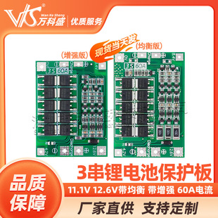 3 series 11.1V 12.6V 18650 lithium battery protection board band balancing zone enhancement of 60A current