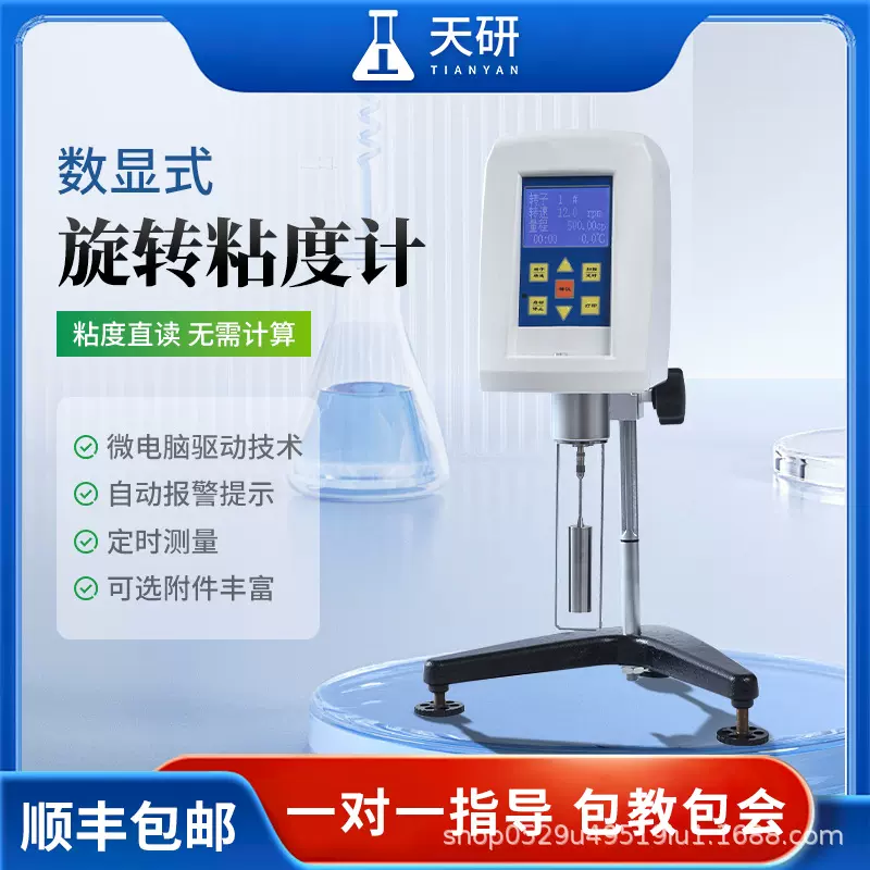 数显旋转粘度计测量仪涂料油漆墨黏度计液体指针粘度测试测定仪