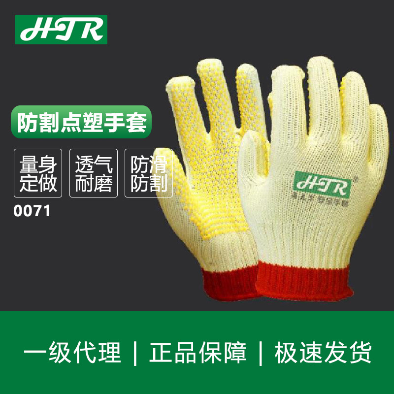 HTR海太尔0071 PVC点塑防割手套 耐磨防撕裂手套