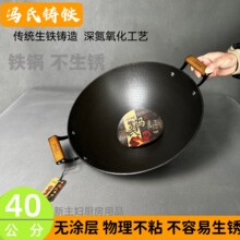 冯氏铸铁双耳炒锅传统家用铁锅商用双耳大锅40cm双耳大锅