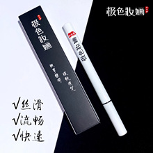极色妆婳眼线液笔黑色舞台妆丝滑流畅化妆师画粗眼线源头批发