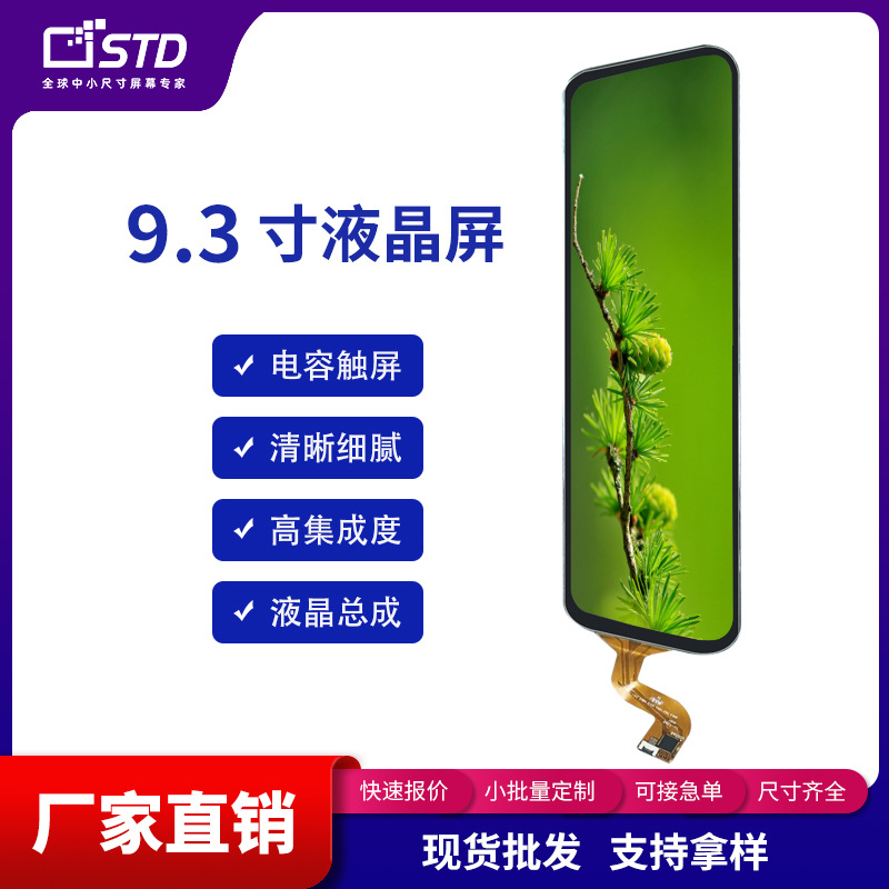 9.3寸LCD液晶屏 MIPI接口320*1280全视角水质检测仪触摸显示屏