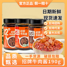 德庄招牌牛肉酱190g瓶装家用下饭菜拌面夹馍蘸酱45度12度儿童辣度