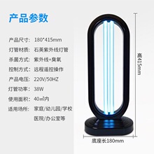折叠110V220V38W臭氧灯 UVC灯 家用遥控台式紫外线灯