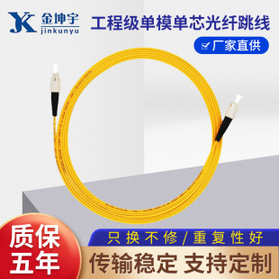 Spot Wholesale Engineering Grade Single-Mode Single-Core Fiber Optic Jumper Fc/Lc/Sc/St Fiber Optic Extension Cable Network Wiring
