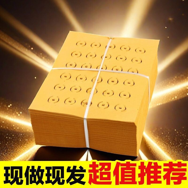 5 catties of yellow straw paper punched paper money punched copper money paper money yellow burnt paper grave ghost paper ancestor tomb sweeping