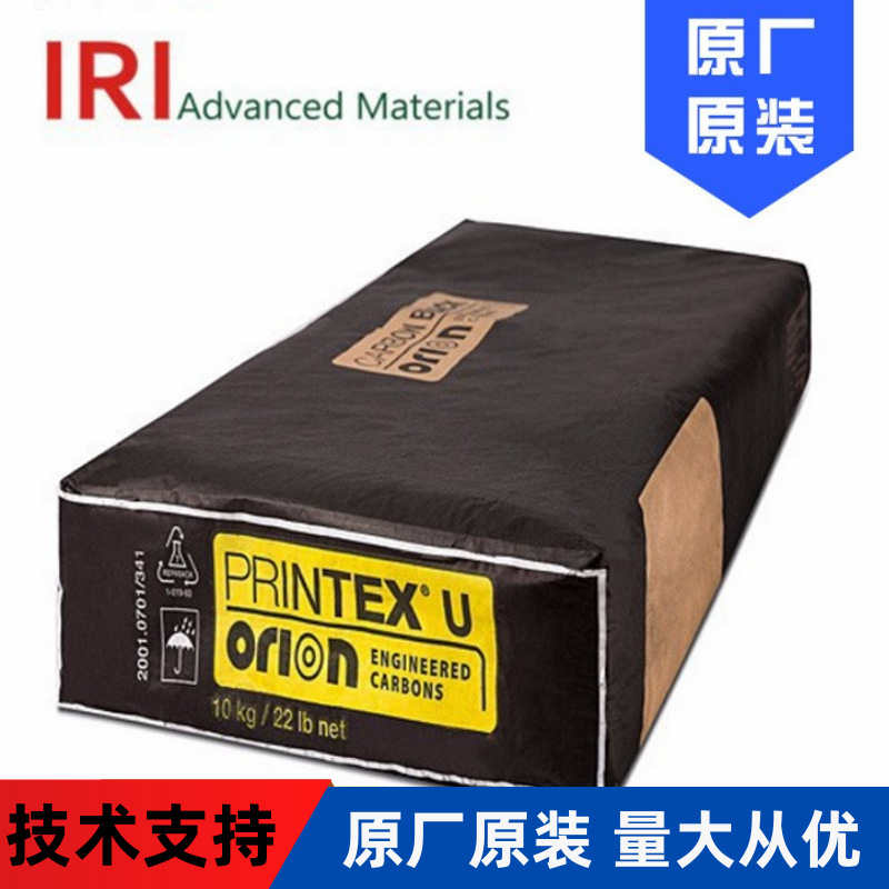 找料德固赛欧励隆U黑炭黑烤漆电路板油墨用u碳黑 P.B.L.7厂家直销