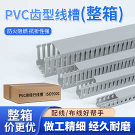 pvc线槽明装布线灰色塑料行线槽配电柜槽粗细齿型开口工业走线槽