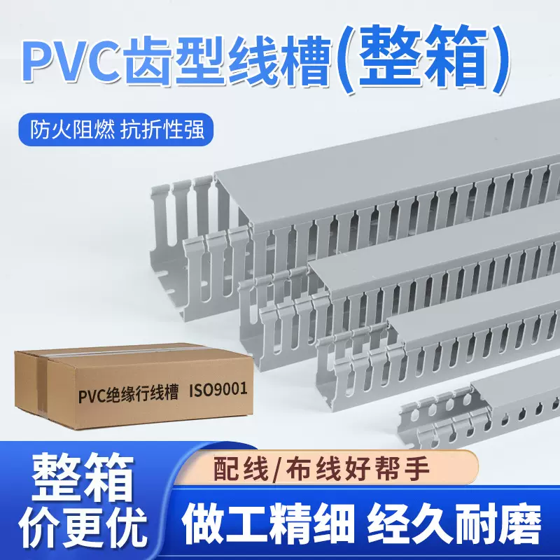 PVC线槽明装布线灰色塑料行线槽配电柜槽粗细齿形开口方线槽加厚
