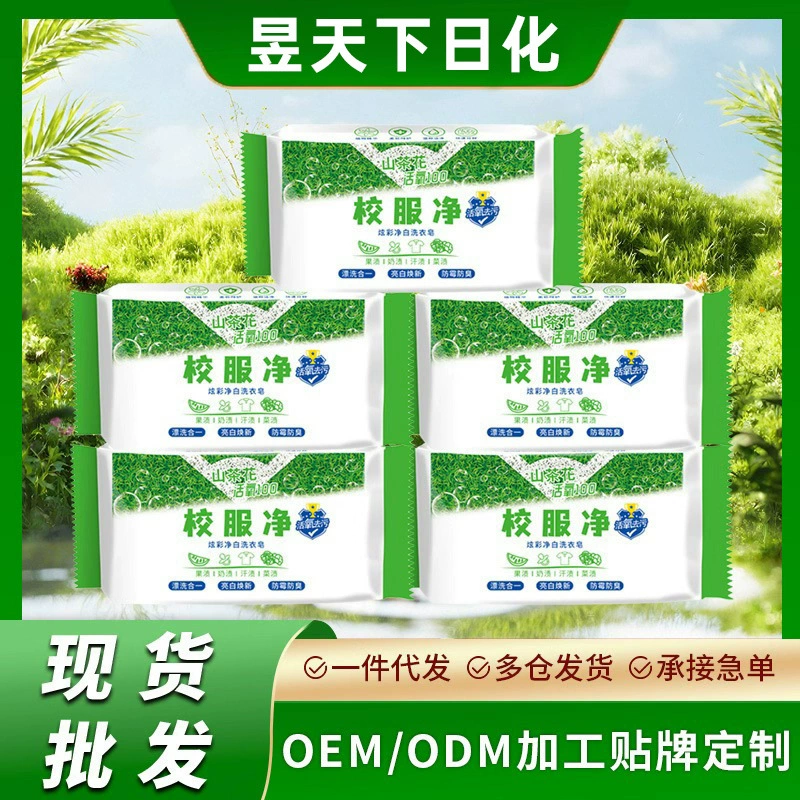 [Аутентичная] сетчатая школьная форма, мощное мыло для обеззараживания, удаления пятен и осветления, стойкий аромат, мыло с камелией, одна коробка