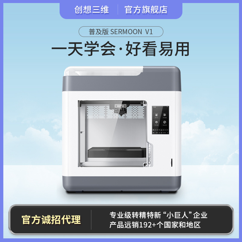 創想三維新品Sermoon V1高精度教育家用工業級靜音多功能3D打印機