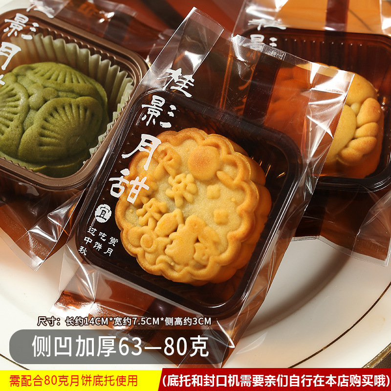 2025原创加厚新款月饼包装袋63-80克蛋黄酥流心透明毛笔字机封袋|undefined