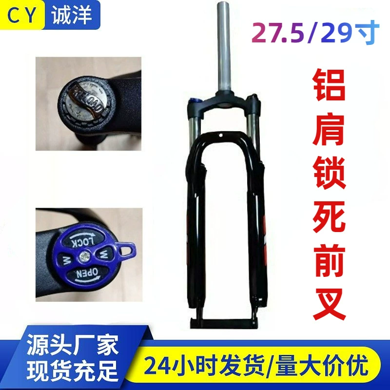 27,5-дюймовый 29-дюймовый дисковый горный велосипед передняя вилка горный велосипед алюминиевая плечевая блокировка амортизации передняя вилка полуалюминиевая передняя вилка