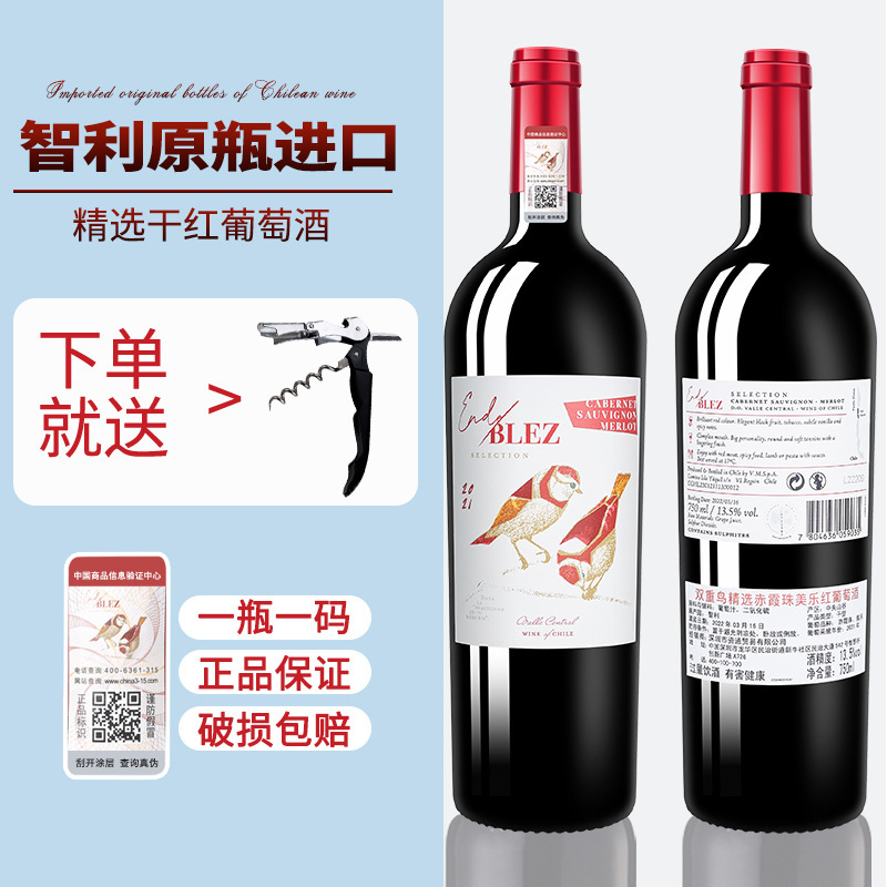 智利原装原瓶进口红酒 赤霞珠美乐正品13.5 度干红葡萄酒批发送礼
