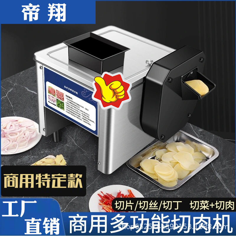 Household electric stainless steel meat cutting machine cutting vegetables, shredded meat slices, minced meat diced commercial automatic slicer
