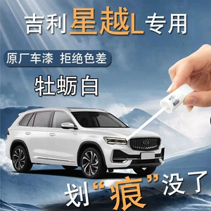 Geely Xingyue L Aurora Gümüş Rəngli Təmir Qələmi Avtomobil Cızıq Təmiri