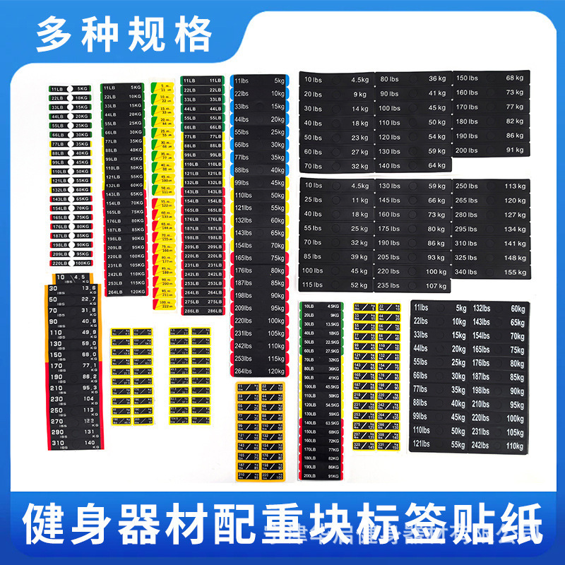 Fitness equipment counterweight weight logo sticker strength equipment small bird gantry counterweight sticker