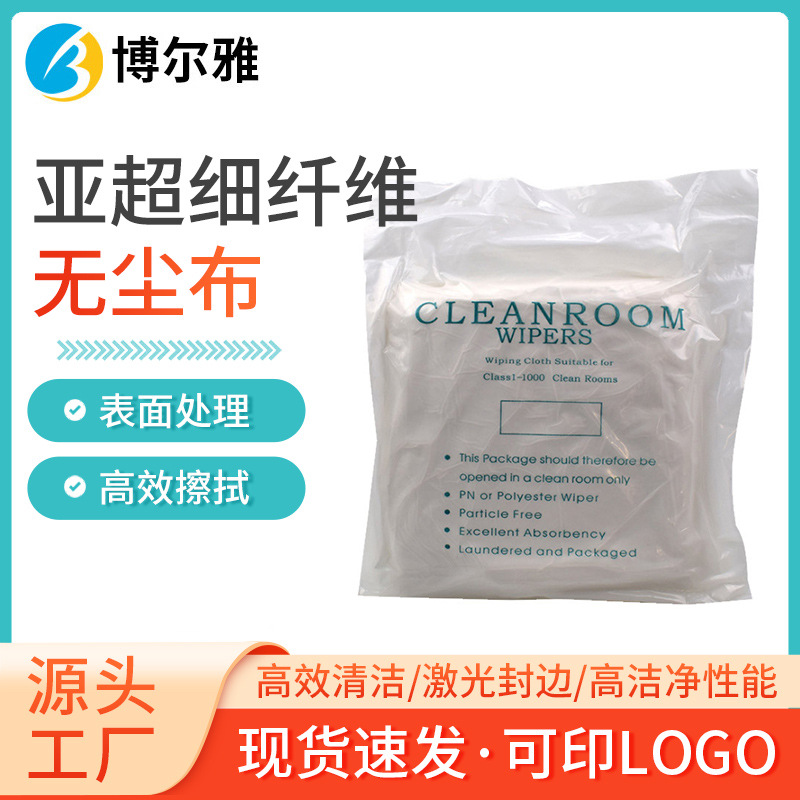 超亚细纤维4009无尘布工业电子光学仪器屏幕清洁布擦拭布无尘布