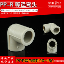 ���ҹ�Ӧ PPRˮů�ܼ���ˮ���PPR90����ͷ ȫ�ܵȾ� PPRֱ��