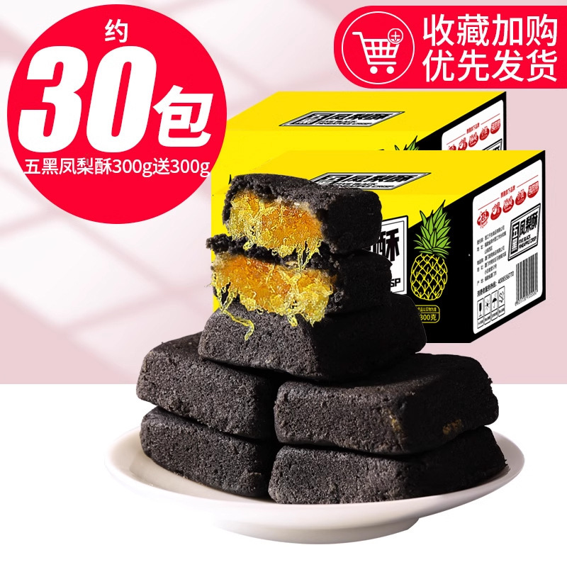 五黑凤梨酥整箱早餐特产台湾风味糕点美食零食品年货小吃休闲|undefined