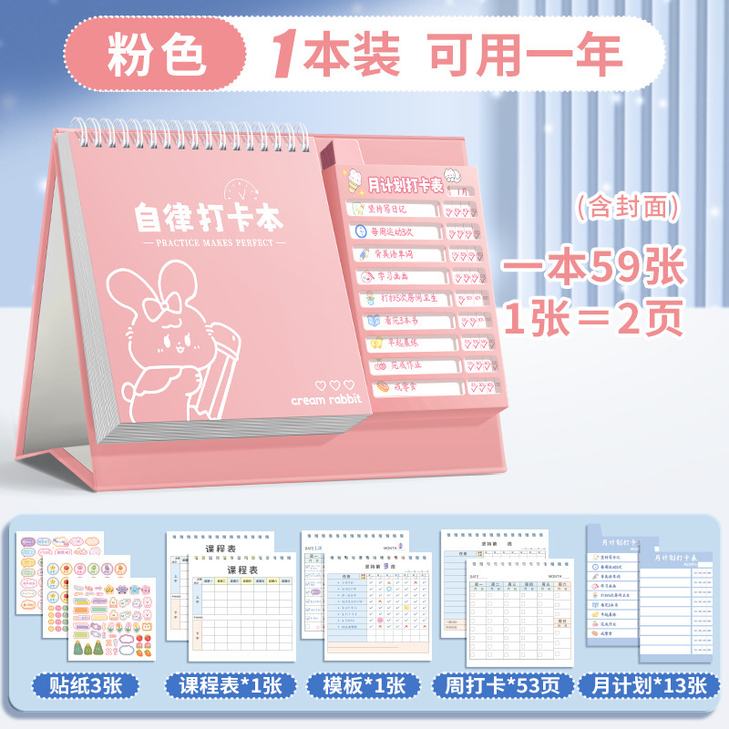 咔巴熊儿童自律每日计划打卡本小学生时间管理好习惯养成鼓励贴纸|undefined