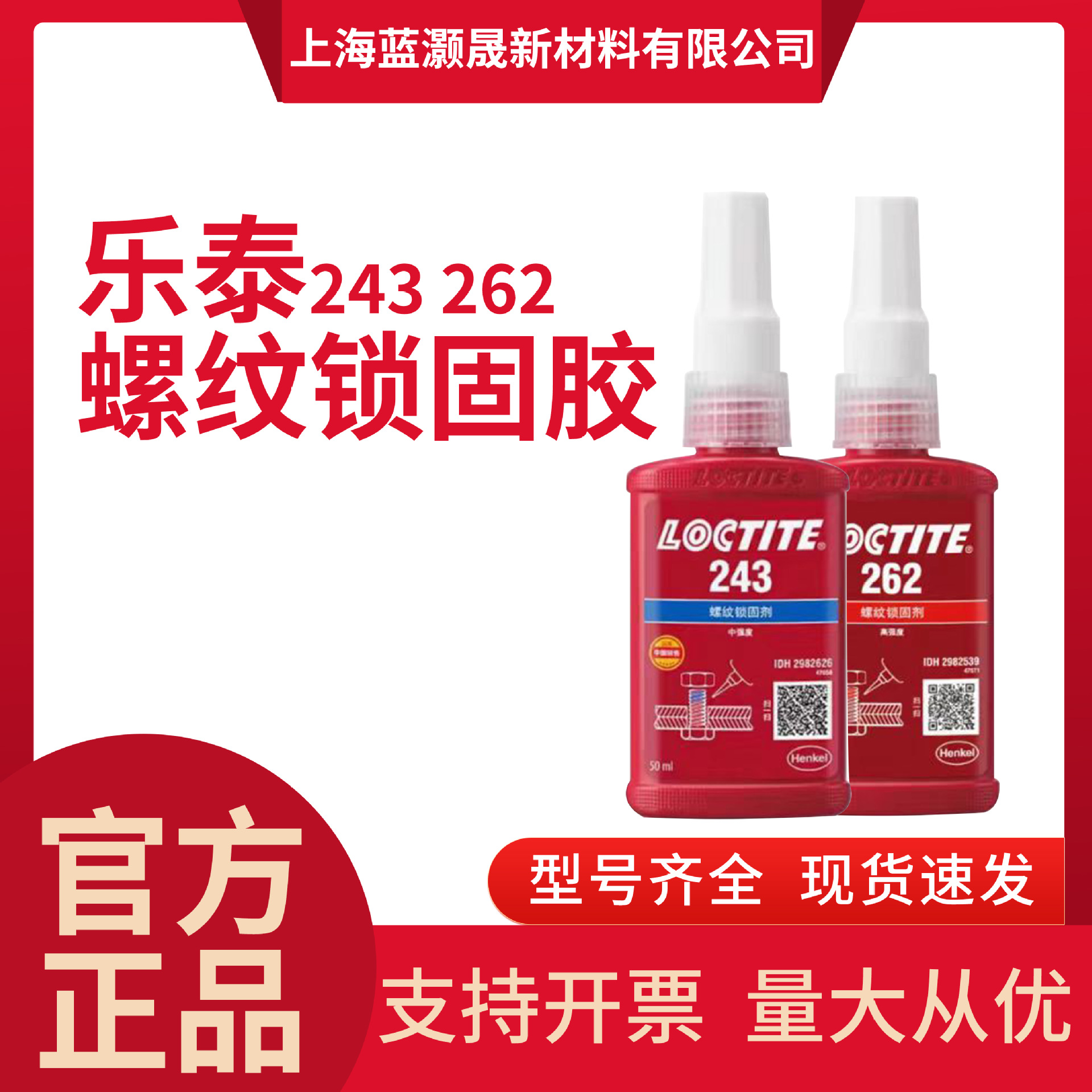 乐泰243胶水263 222 271 272 262 242 290防松螺丝胶螺纹锁固剂