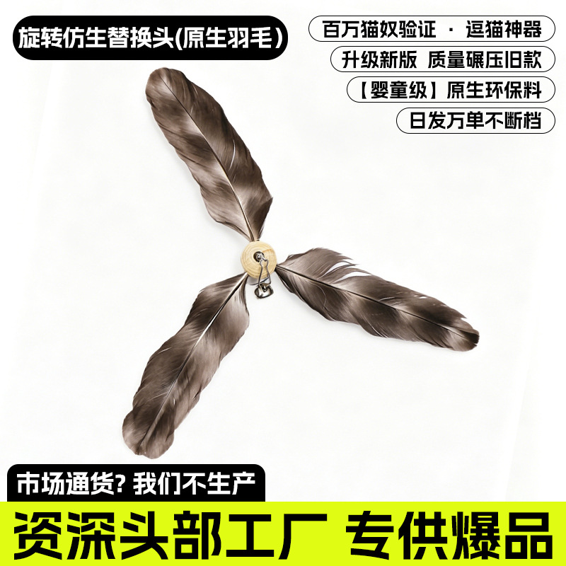 회전하는 생체 공학 교체 헤드(원래 깃털) [천연 나무 손잡이, 전문가 수준의 상호 작용]
