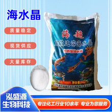 海盐海产养殖现货批发海水盐20kg袋装改善水质养殖盐速溶海水晶