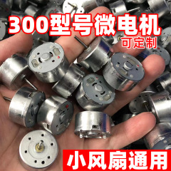 メーカーの現物にはブラシ直流モーター300手持ちの扇風機玩具髭剃り美容小家電モーター工場があります。