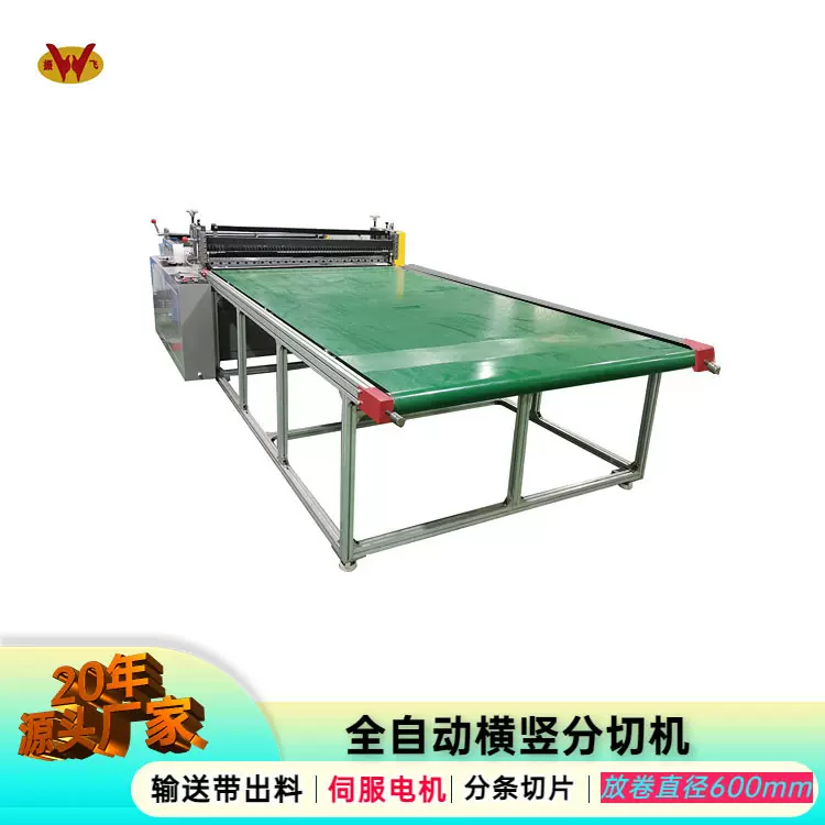 墨烯纸自动横竖切片机植绒布裁切机全自动电脑纵横切机