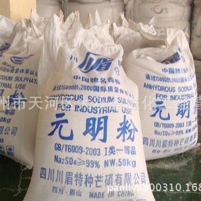 华南批发元明粉 国标 工业级 质量保证 热卖 大量库存1KG起