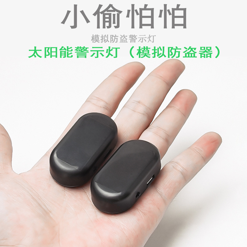 Car solar anti-theft lamp car simulation anti-theft device car alarm LED simulation warning light flash