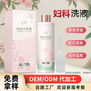 妇科洗液厂家定制女性私密清洁护理液贴牌草本艾叶苦参内阴清洗剂