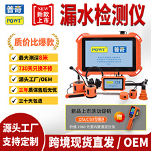 PQWT 普奇漏水检测仪工厂125系列地暖消防压力管道测漏仪精准定位