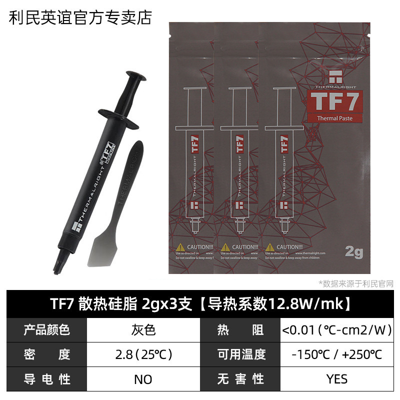 Limin TF8 / TF7 / TF9 / GT grasa de silicona térmica TFX pasta de conducción térmica tarjeta gráfica de computadora portátil CPU grasa de silicona disipadora de calor