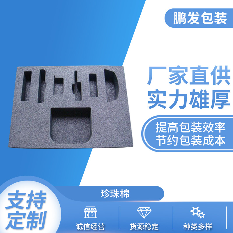 供应黑色珍珠棉包装珍珠棉定位包装珍珠棉片礼品盒内托包装