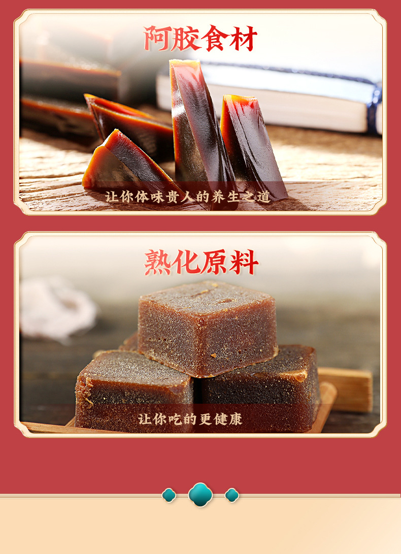 阿胶红糖详情_06