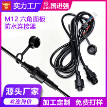 M12�����m�w��ˮ�� 2~6о������ ������幫ĸ����LED���� �B�Ӿ�
